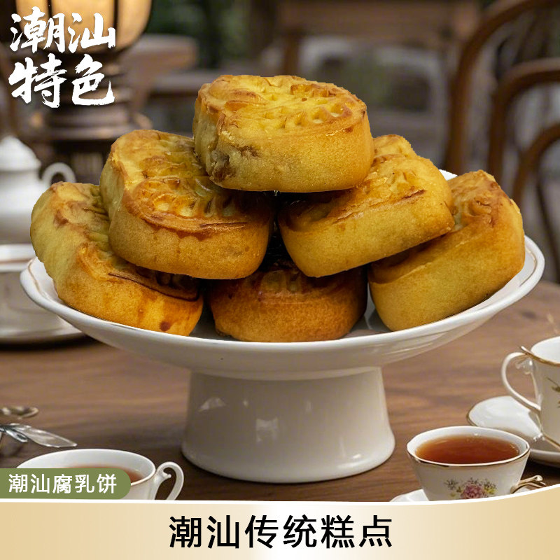 潮汕特色腐乳饼传统糕点小吃咸香肉馅饼鸡仔饼南乳饼独立包装零食