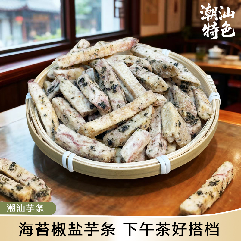 芋条海苔椒盐咸蛋黄海苔椒盐芥末蟹黄多种口味芋酥潮汕特产小吃