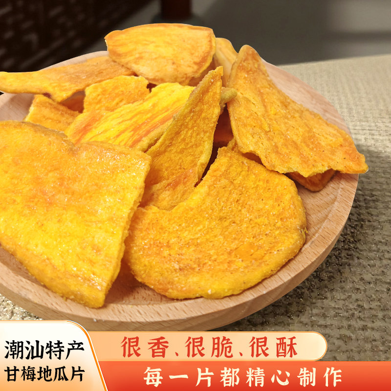 反沙三味即食番薯地瓜片香芋条椒盐芋片芋丝潮汕特产小吃零食茶配