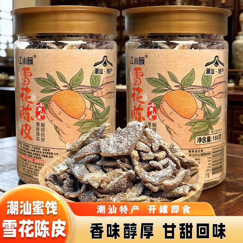 潮汕特产雪花陈皮即食解馋九制休闲办公凉果蜜饯特产小吃陈皮条