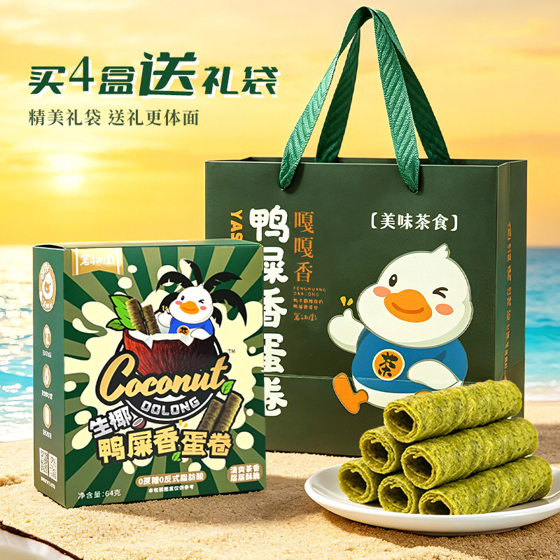 生椰鸭屎香蛋卷蛋酥茶酥传统糕点下午茶点心老式椰子味茶卷鸡蛋卷