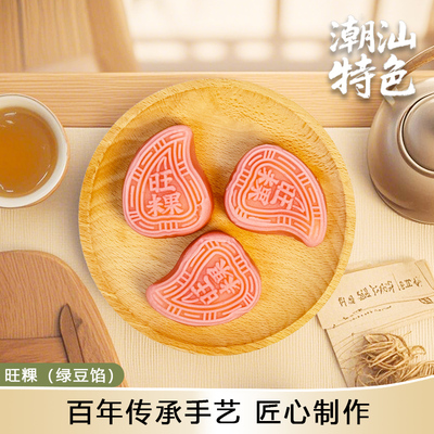 潮汕特色红桃粿绿豆沙馅传统糕点