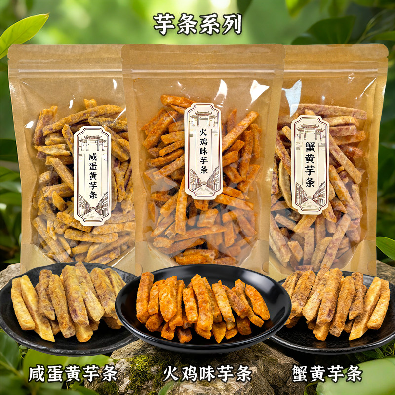 荔浦芋头条咸蛋黄酥脆火鸡味香芋条追剧解馋网红零食小吃香芋干