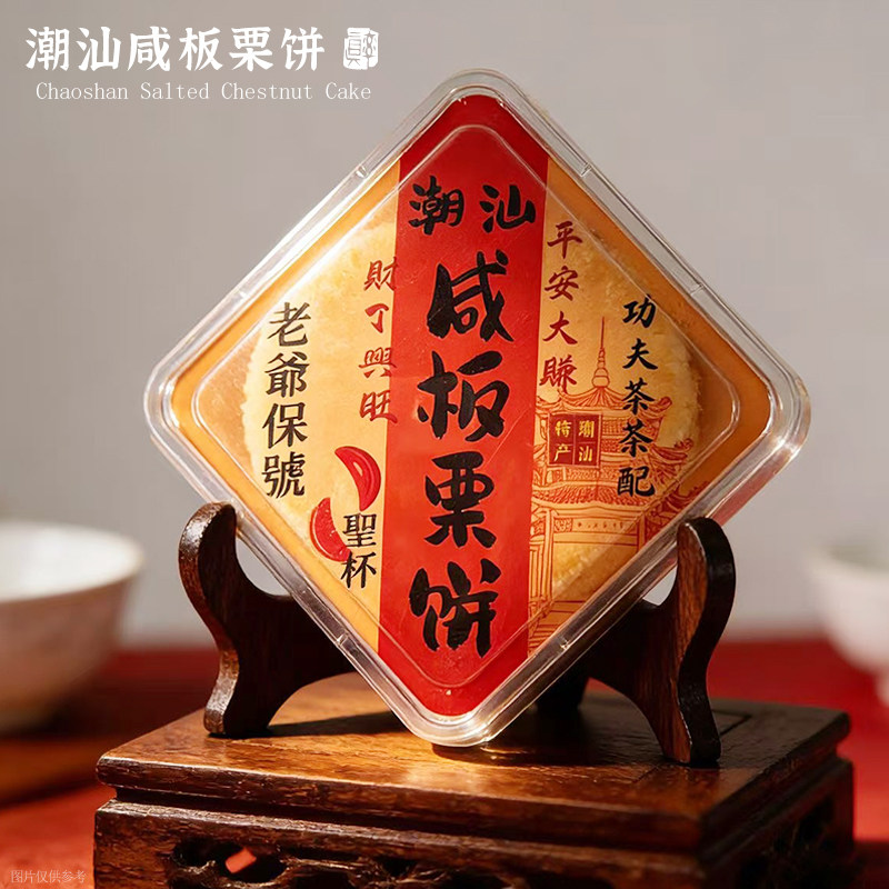 潮汕特产老式香酥咸板栗饼传统糕点馅饼酥饼零食独立包装伴手礼