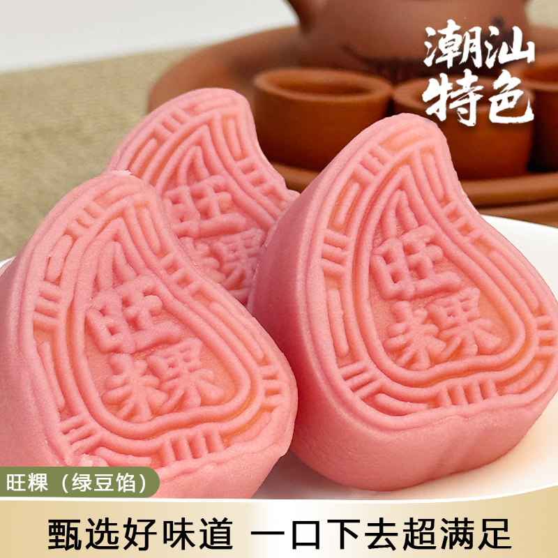 潮汕茶点特产红桃粿旺粿地方拜神贡品绿豆沙馅休闲解馋小吃糕点,零食/坚果/特产,中式糕点/新中式糕点,淘宝优惠券,粉丝福利购,淘宝优惠卷