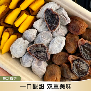 潮汕特色酸甜陈皮葡萄梅子青梅果干夹心网红小零食果脯蜜饯芒果干