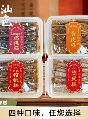 潮汕特色小吃血糯米核桃糕黄皮糕休闲下午茶糕点枣泥核桃糕陈皮糕