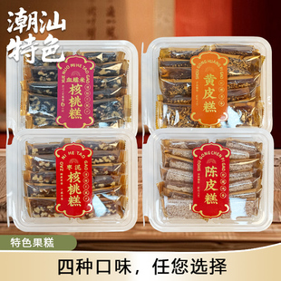 潮汕特色小吃血糯米核桃糕黄皮糕休闲下午茶糕点枣泥核桃糕陈皮糕