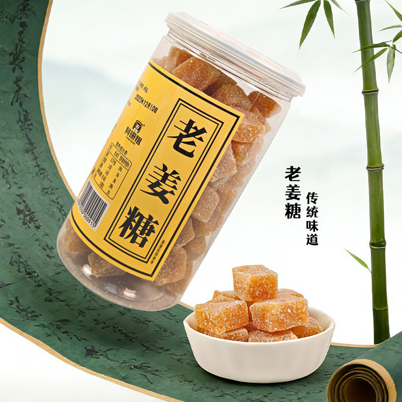 潮汕特产正宗老姜糖姜汁软糖生姜糖办公休闲解馋无添加健康零食