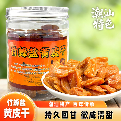 无核竹蜂盐黄皮果干鸡心黄皮果