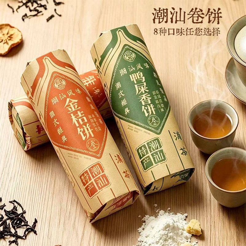 潮汕特产小吃糕点香芋饼绿豆鸭屎香陈皮饼红豆饼佛手饼下午茶点心