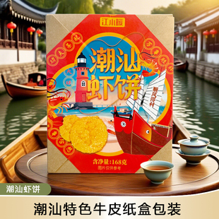 潮汕特产虾饼休闲解馋酥脆饼干伴手礼虾片传统特色小吃虾酥零食