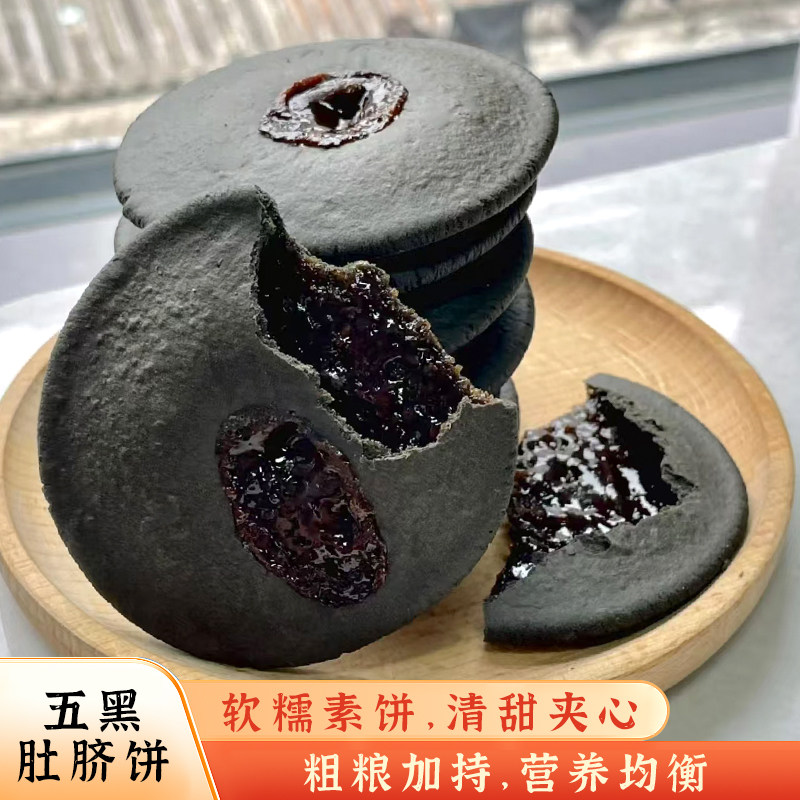 五黑肚脐饼五黑粗粮饼干黑芝麻红糖肚脐饼休闲解馋零食五谷杂粮饼,零食/坚果/特产,中式糕点/新中式糕点,淘宝优惠券,粉丝福利购,淘宝优惠卷