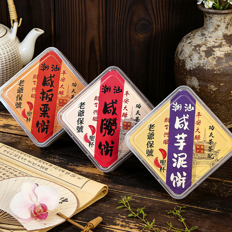 潮汕特产芋泥饼香芋饼咸板栗饼传统糕点心酥皮馅饼咸捞饼茶配小吃