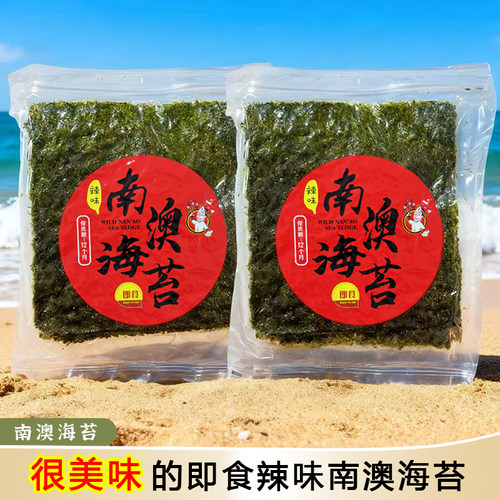 即食原味辣味碳烤优质解馋紫菜