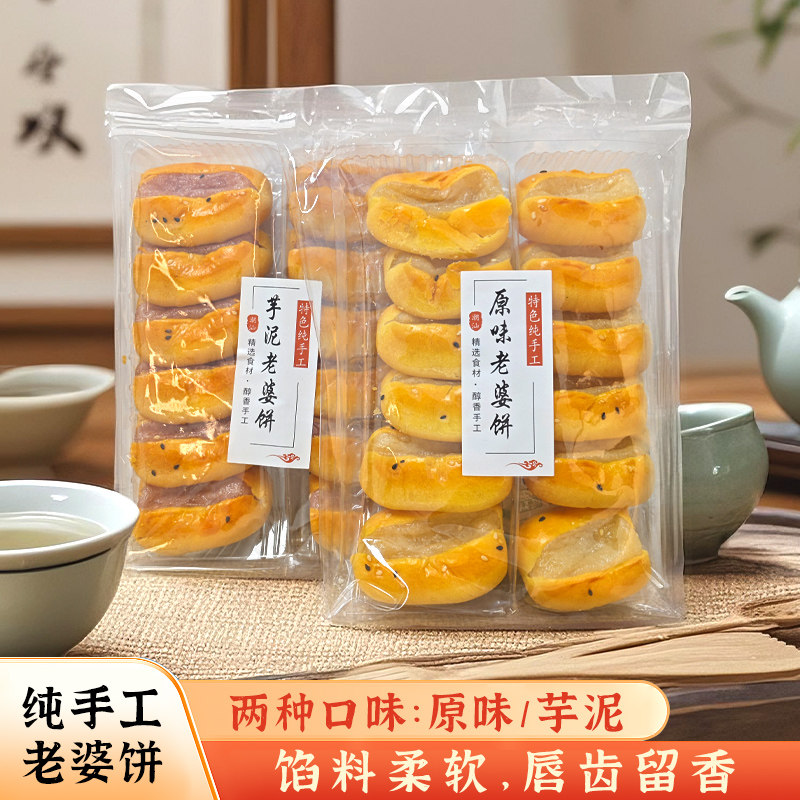 潮汕特色老婆饼中式糕点软糯香甜早餐面包休闲下午茶点心充饥小吃