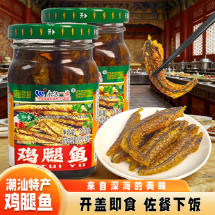 永汉鸡腿鱼咸鱼皇带鱼潮汕特产下饭配粥腌制带鱼咸鱼即食下酒菜