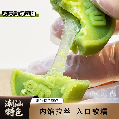 潮汕特产拉丝冰糕鸭屎香糕绿豆糕