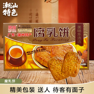 腐乳饼潮州特产传统老式糕点肉馅饼小吃潮汕手信独立包装休闲茶点