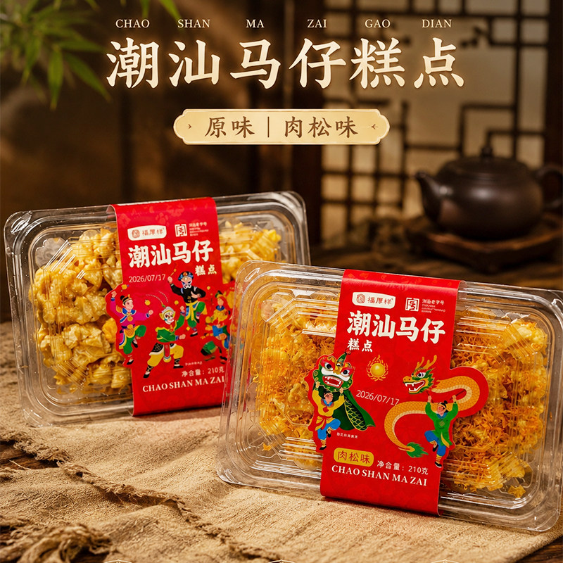 潮汕马仔海丰特产小吃肉松味遮浪马仔拔丝老式沙琪玛传统糕点零食