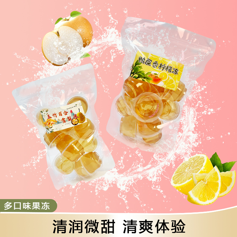 潮汕特色果冻布丁清凉果味冻零食