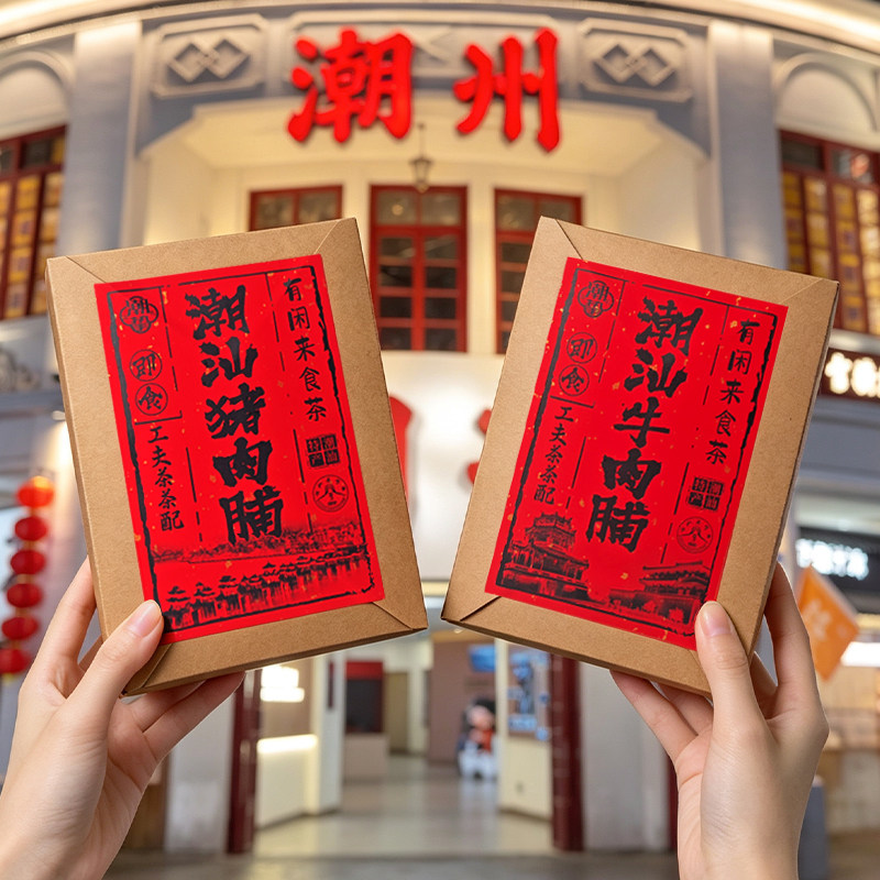 潮汕特产即食牛肉脯网红休闲解馋零食猪肉脯牛肉干小吃送礼手信