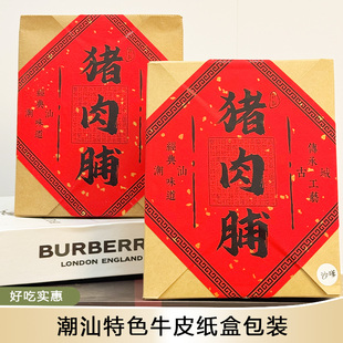 猪肉脯潮汕特产黑椒芝麻猪肉干办公室休闲零食小吃解馋沙嗲味肉脯