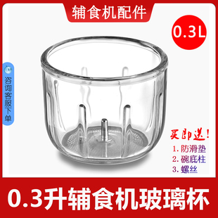 0.3升玻璃杯 辅食机通用玻璃碗配件 0.6升料理机切碎杯搅拌杯