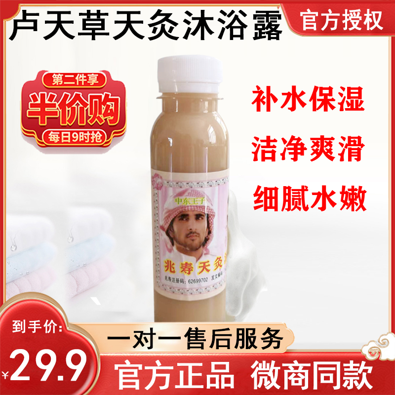 卢天草沐浴露正品保证