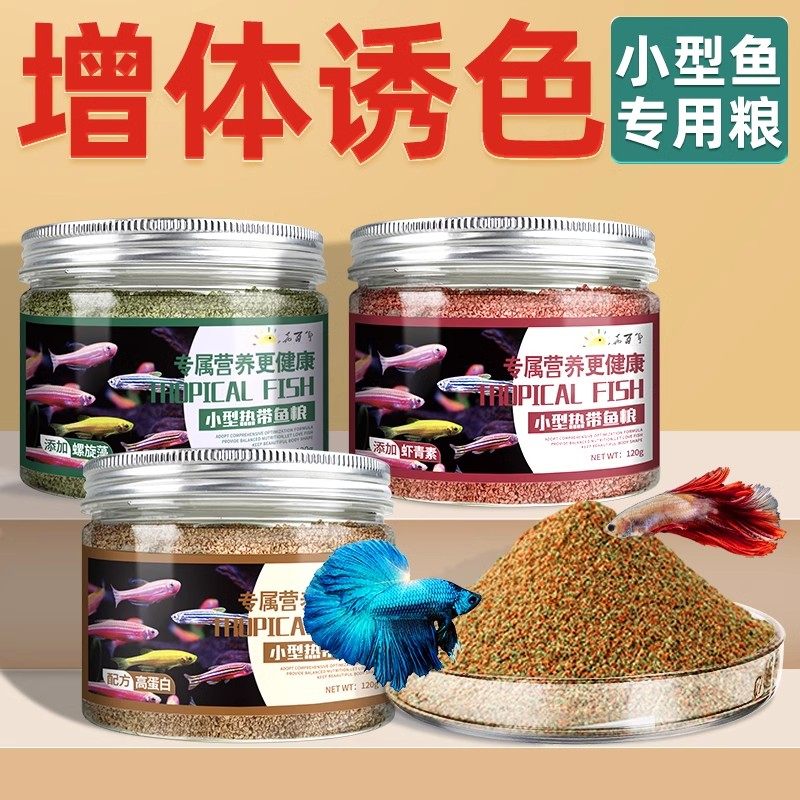 小型鱼饲料鱼食小颗粒热带鱼饲料观赏孔雀鱼饲料灯科鱼鱼苗鱼粮,宠物/宠物食品及用品,观赏鱼饲料,淘宝优惠券,粉丝福利购,淘宝优惠卷