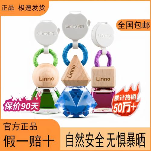 Linno朗龙汽车香水车载香薰香氛挂件车内饰用品摆件官方正品朗龙