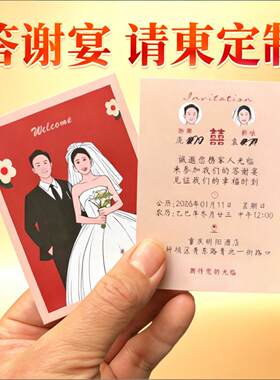新婚礼答谢宴请帖卡通结婚请柬定制喜贴小尺寸卡片出阁回门邀请函