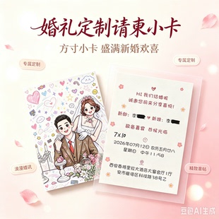 结婚请柬婚礼请帖定制7x10cm喜帖小尺寸卡片答谢宴出阁回门邀请函