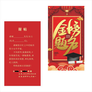 金榜题名宴中考高考大学升学宴谢师宴感谢卡致谢卡片谢帖定制