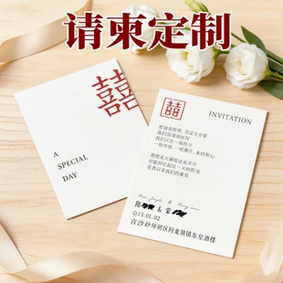 婚礼请帖结婚请柬定制7x10cm喜贴小尺寸卡片答谢宴出阁回门邀请函