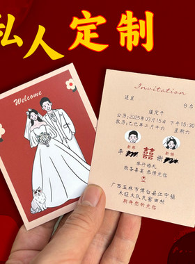 2026新款婚礼请帖定制结婚请柬客人留空喜贴出阁回门邀请函小卡片