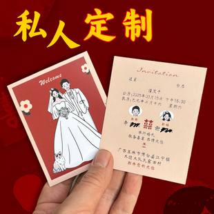 2025新款婚礼请帖定制结婚请柬客人留空喜贴出阁回门邀请函小卡片