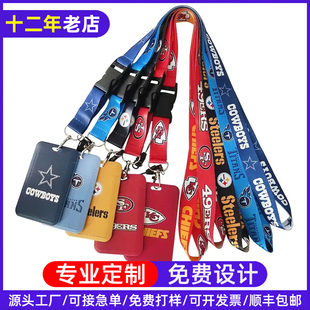 定制LANYARD  欧美热销 手机挂绳 id 公交卡卡套套装 NFL 橄榄球