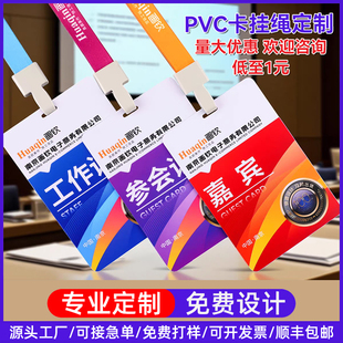 PVC嘉宾参会证工作证参赛证胸卡牌胸牌入场牌挂绳挂脖个性定制