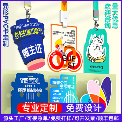 异形PVC摊主证工作证卡通造型创意卡牌挂绳定制各种尺寸订制厂家