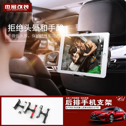 专用于18-19款丰田八代凯美瑞车载平板支架手机电脑车用ipad后座