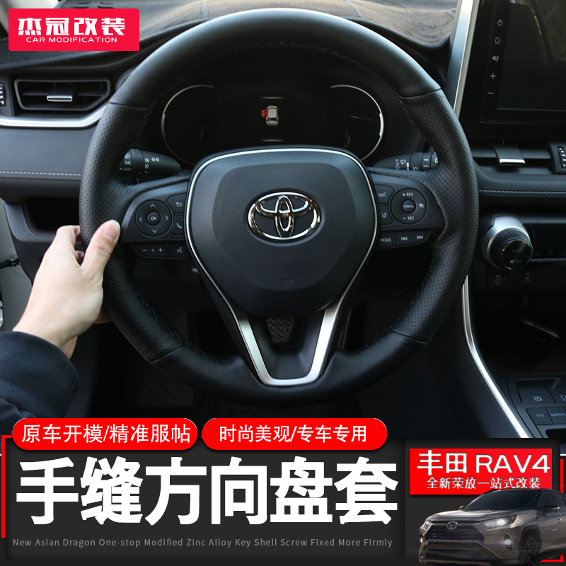 适用2021款荣放RAV4方向盘套威兰达手缝真皮款免缝手把套改装内饰