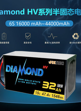 Foxtech Diamond HV 12S 16000mah32000无人机 高压版 固态锂电池