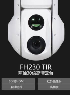 FoxtechFH230两轴热成像双光光电吊舱30倍变焦VTOL垂直起降无人机