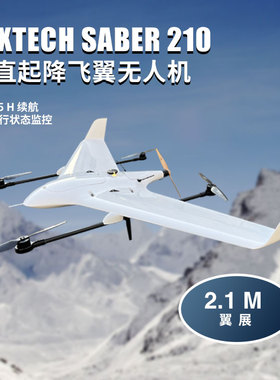 Foxtech Vtol垂直起降 固定翼 复合翼Saber三角翼 巡检  无人机