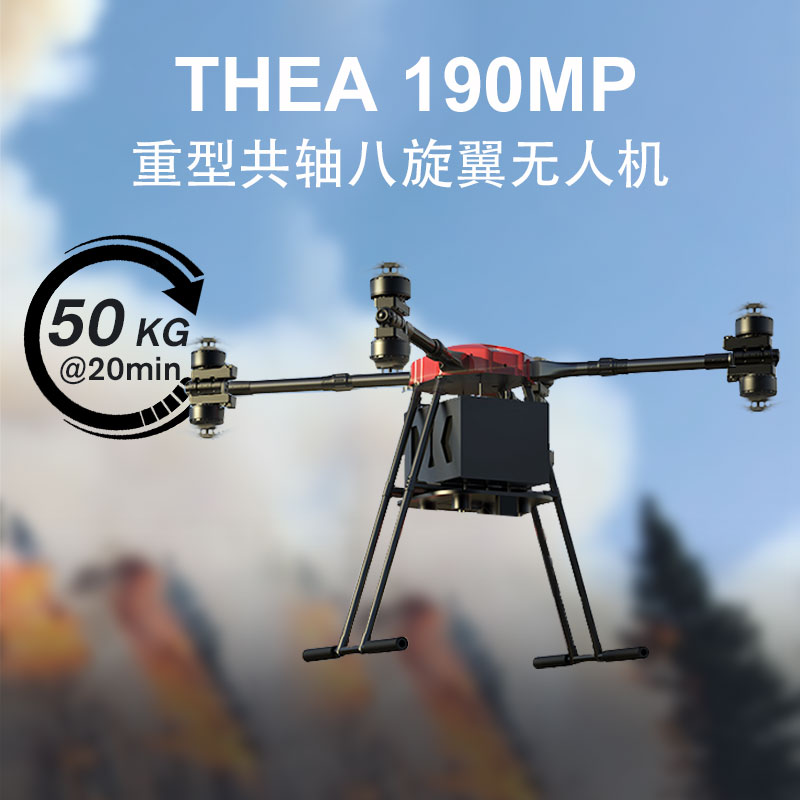 Foxtech THEA 190MP 八旋翼 无人机 大负载 长航时大载重多旋翼