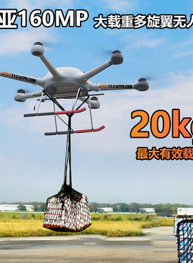 Foxtech盖亚GAIA160MP六轴旋翼碳纤一体机架大负载救援抛投无人机