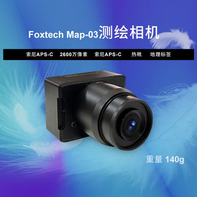 航测相机Foxtech Map-03微单2400万像素 测绘相机 热靴触发