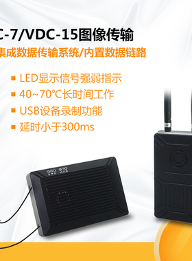Foxtech VDC远距离1.4G无人机 图数一体 高清 数字 图传HDMI/网口