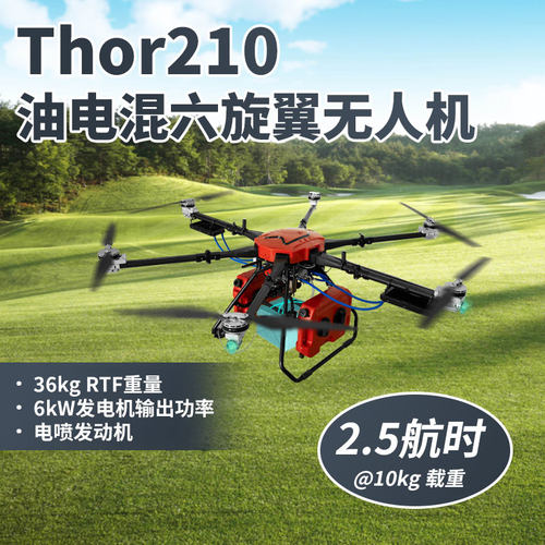 Foxtech Thor 210 油电混合六旋翼无人机6000W长航时大载重多旋翼